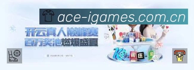 爱游戏 客户端图