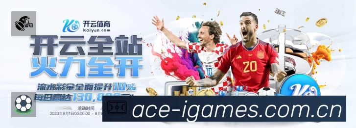 赛事回放与集锦